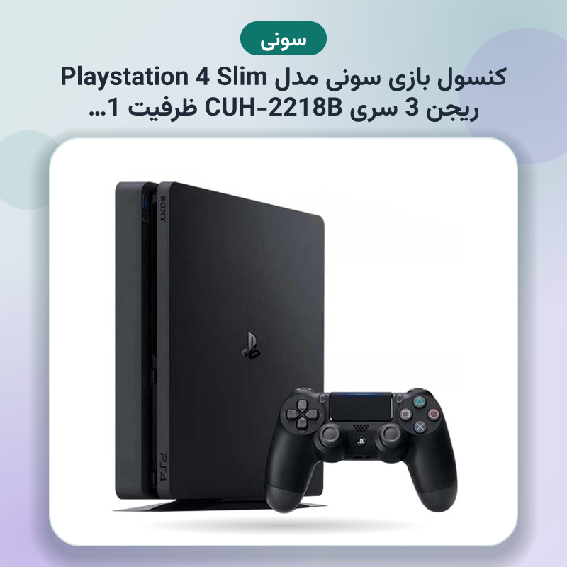 کنسول بازی سونی مدل Playstation 4 Slim ریجن 3 سری CUH-2218B ظرفیت 1 ترابایت به همراه 10 عدد بازی